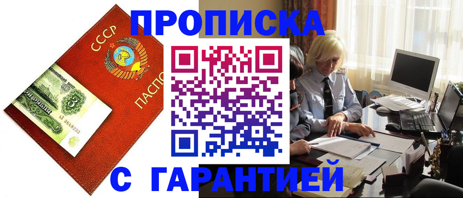 прописка гарантия в Брянской области